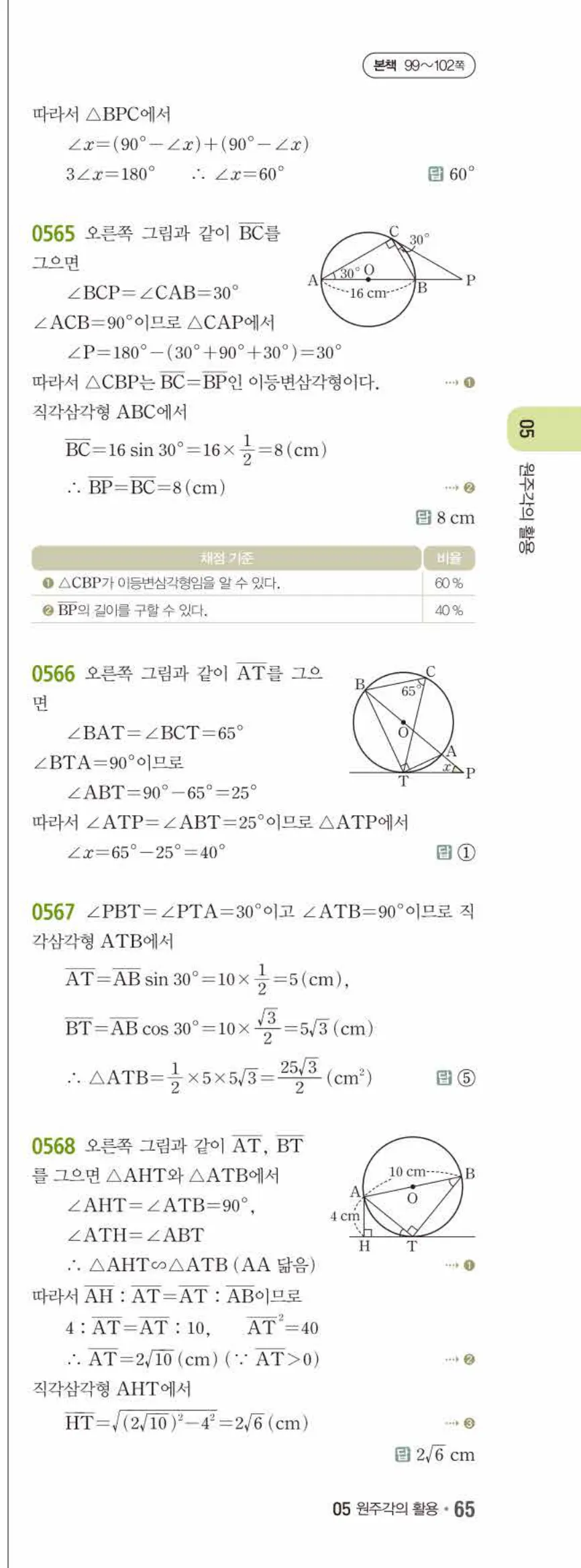 15개정 쎈수학 중3-2 05 원주각의 활용 답지 해설 (14)