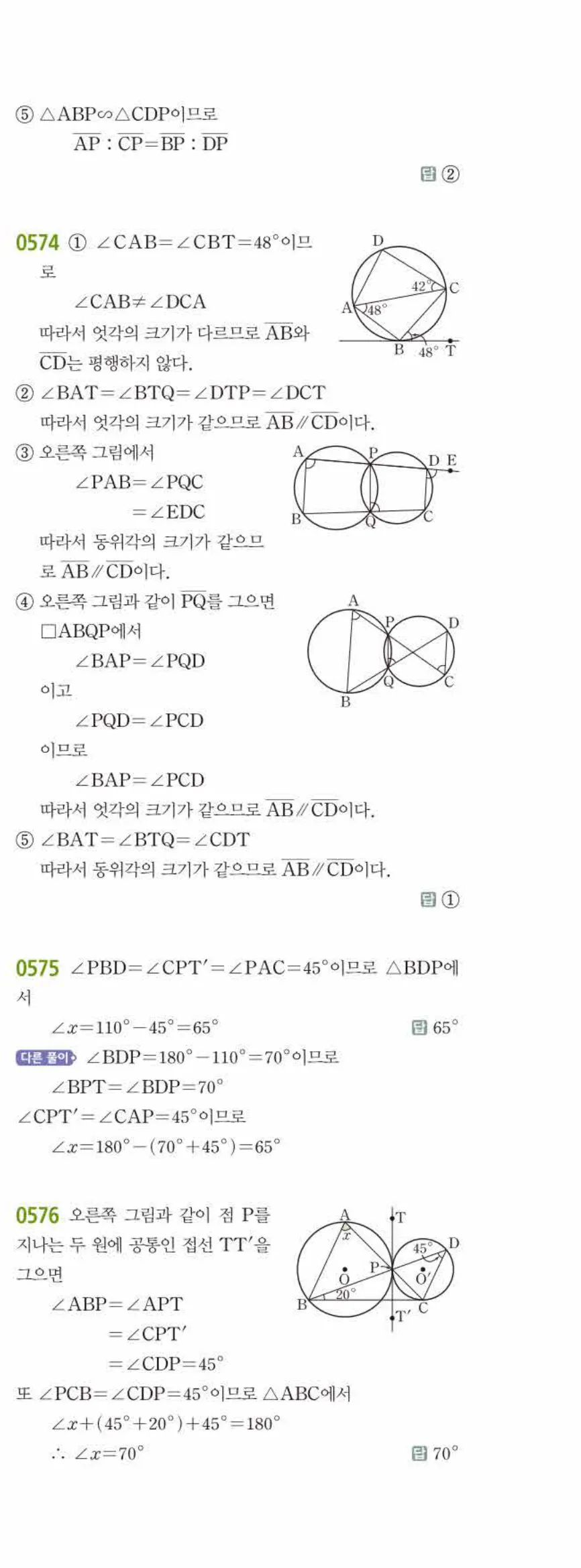 15개정 쎈수학 중3-2 05 원주각의 활용 답지 해설 (16)