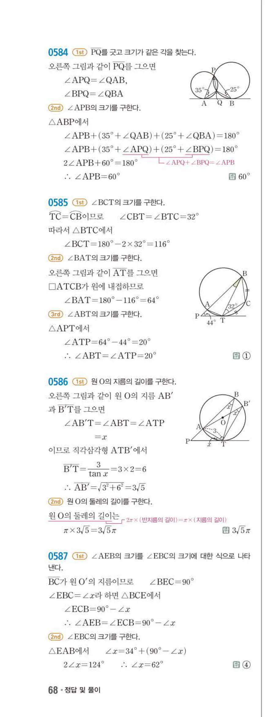 15개정 쎈수학 중3-2 05 원주각의 활용 답지 해설 (19)