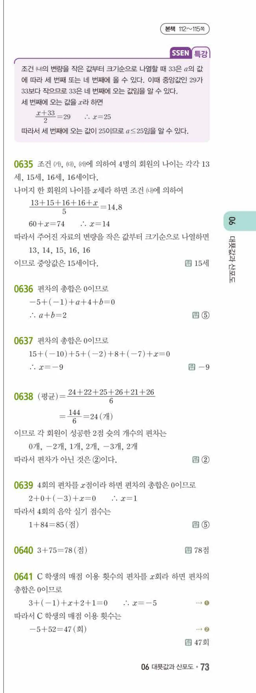15개정 쎈수학 중3-2 06 대푯값과 산포도 답지 해설 (8)