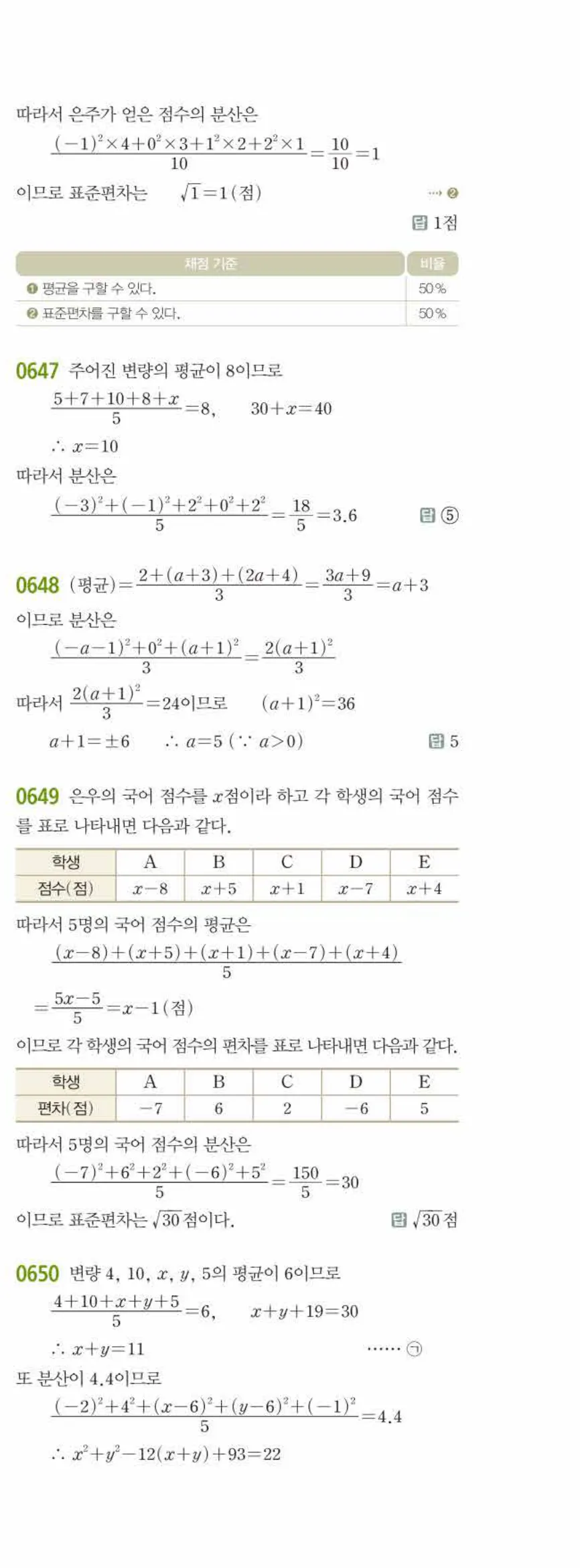15개정 쎈수학 중3-2 06 대푯값과 산포도 답지 해설 (10)