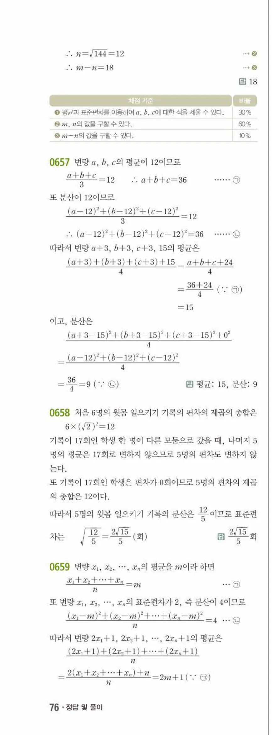15개정 쎈수학 중3-2 06 대푯값과 산포도 답지 해설 (13)