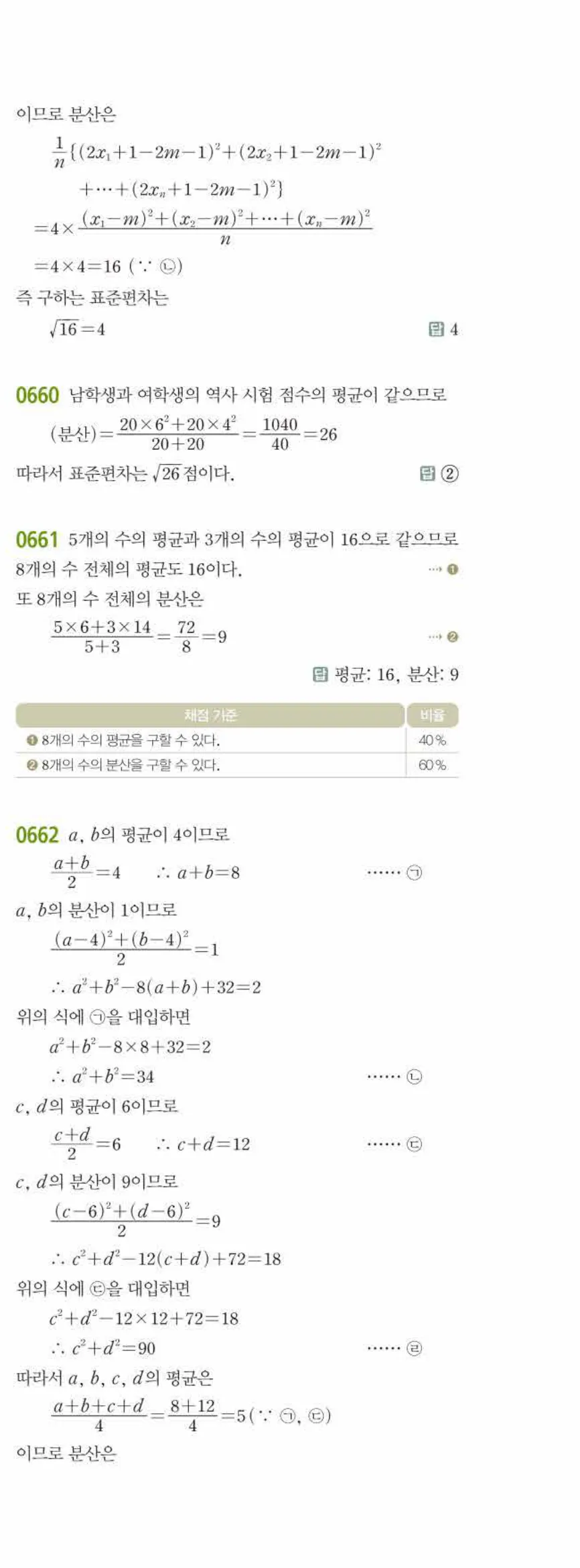 15개정 쎈수학 중3-2 06 대푯값과 산포도 답지 해설 (14)