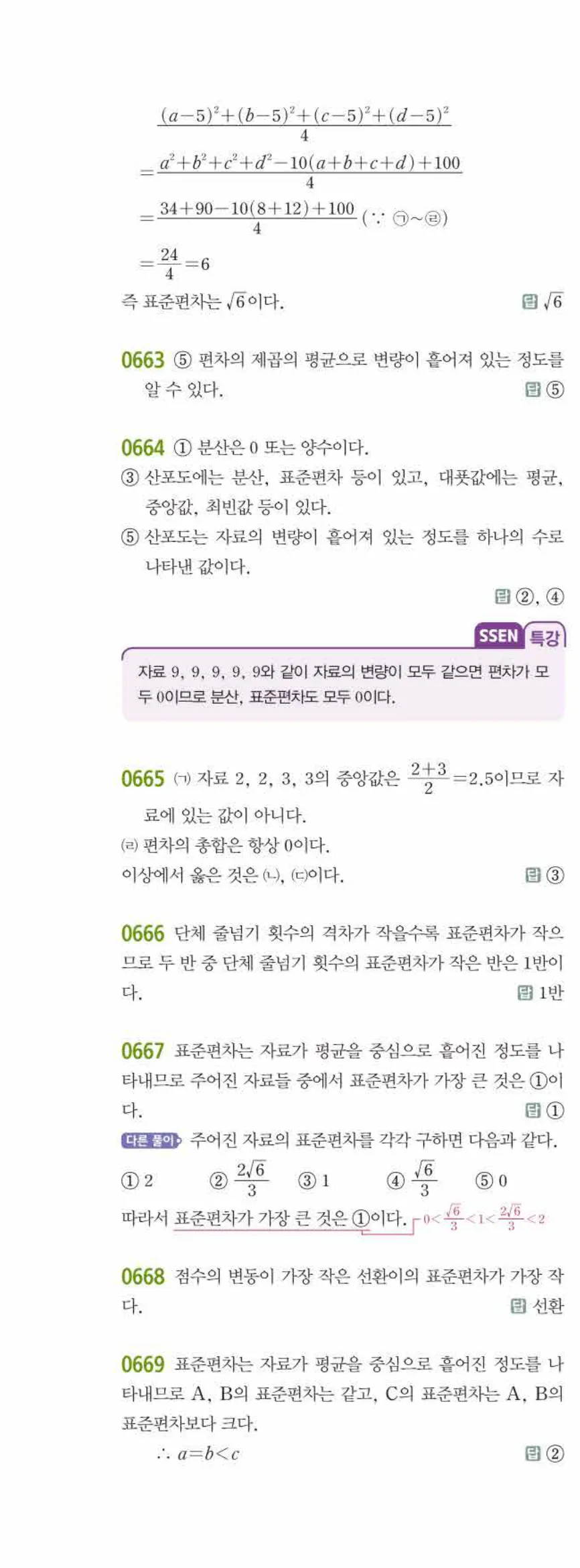 15개정 쎈수학 중3-2 06 대푯값과 산포도 답지 해설 (15)