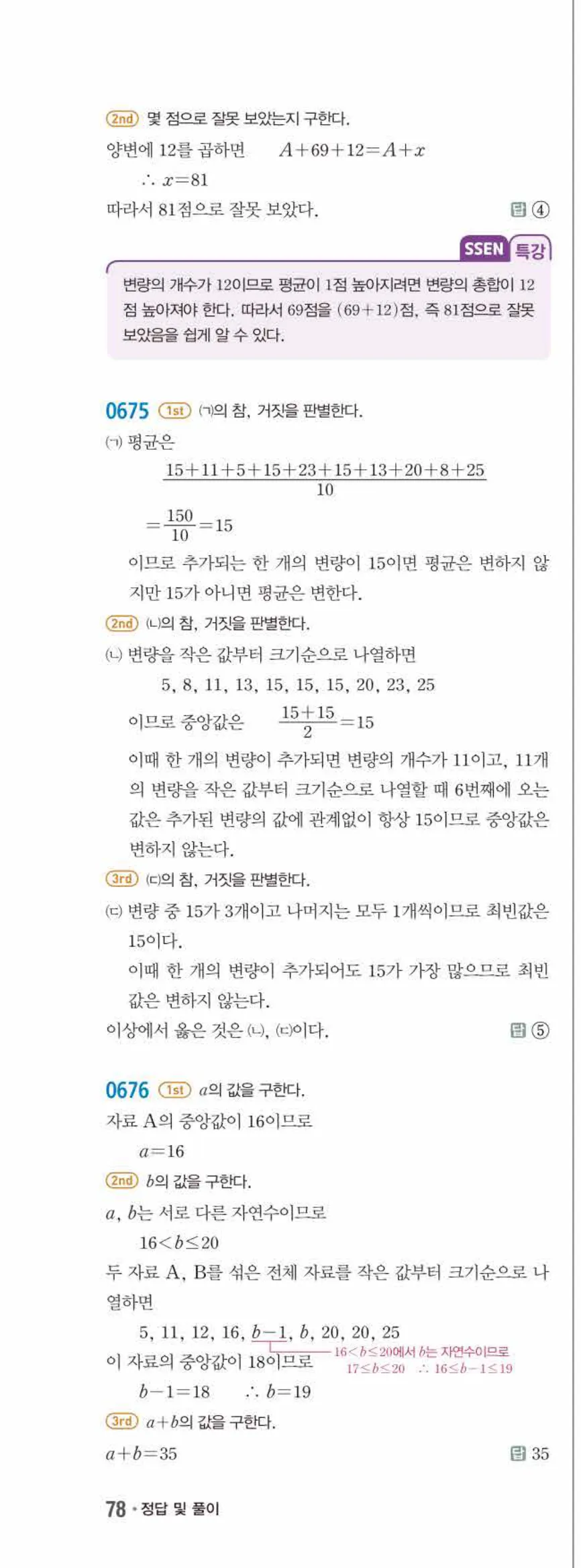 15개정 쎈수학 중3-2 06 대푯값과 산포도 답지 해설 (17)