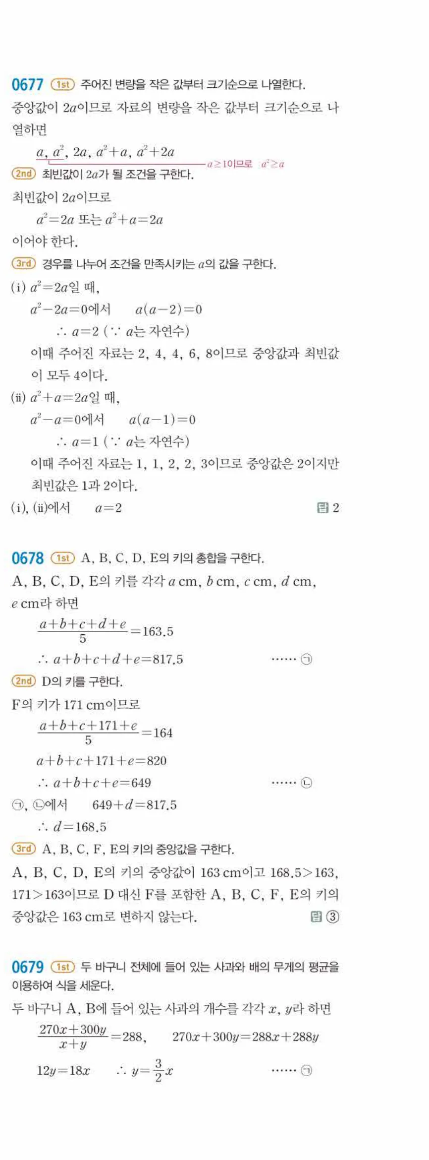 15개정 쎈수학 중3-2 06 대푯값과 산포도 답지 해설 (18)
