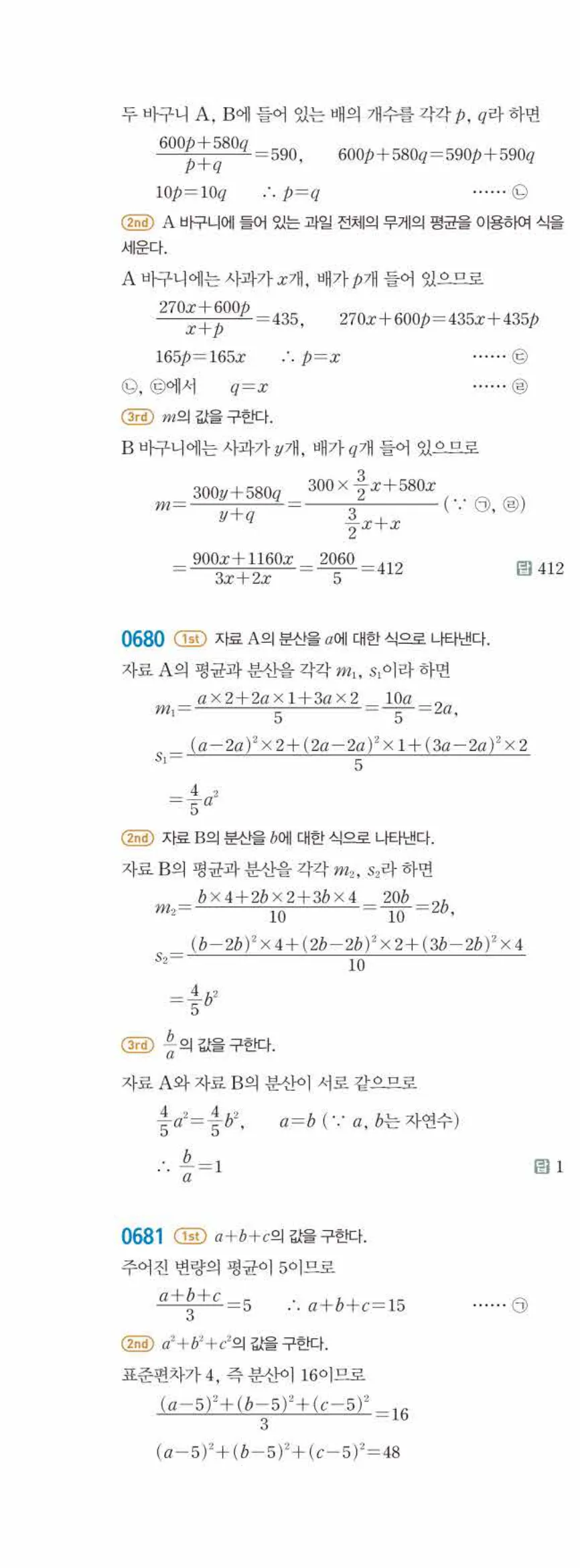 15개정 쎈수학 중3-2 06 대푯값과 산포도 답지 해설 (19)