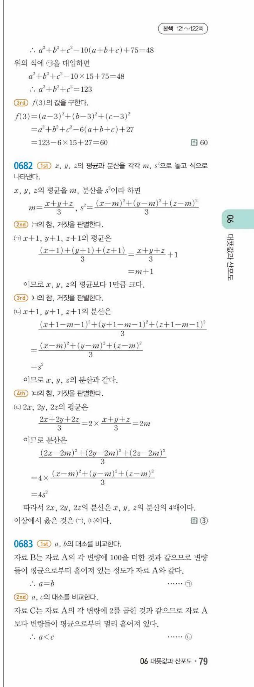 15개정 쎈수학 중3-2 06 대푯값과 산포도 답지 해설 (20)