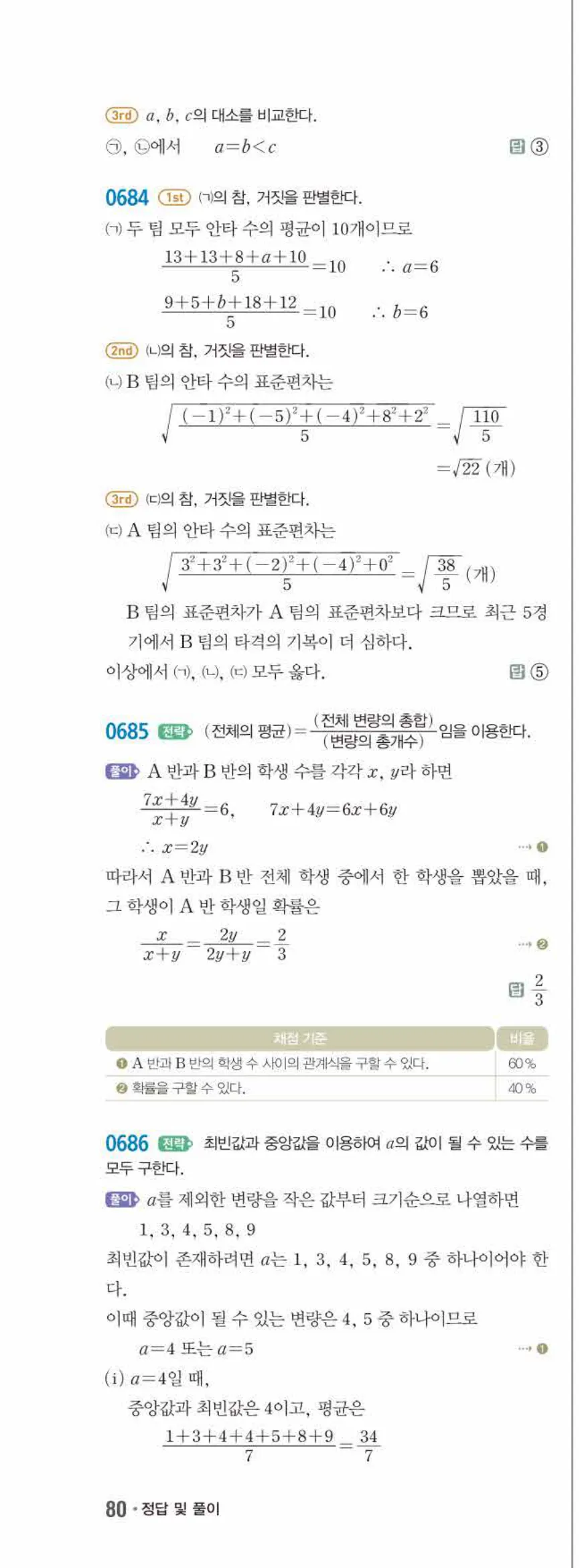 15개정 쎈수학 중3-2 06 대푯값과 산포도 답지 해설 (21)