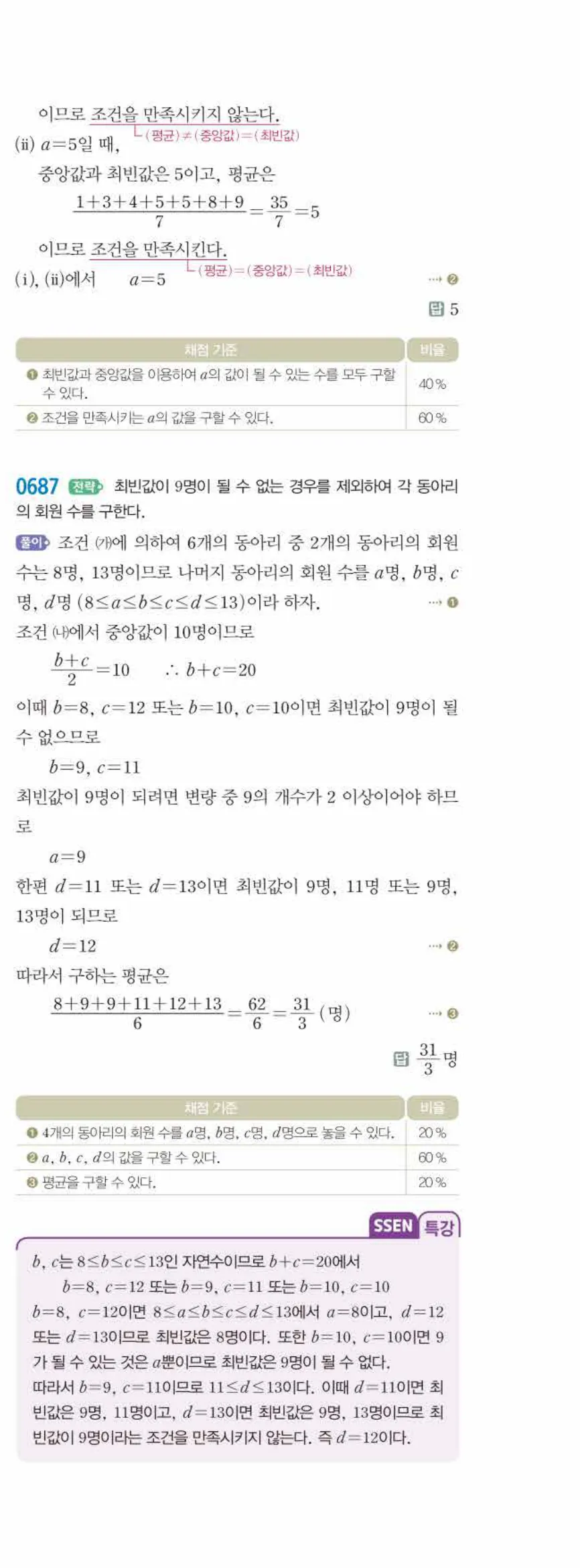 15개정 쎈수학 중3-2 06 대푯값과 산포도 답지 해설 (22)