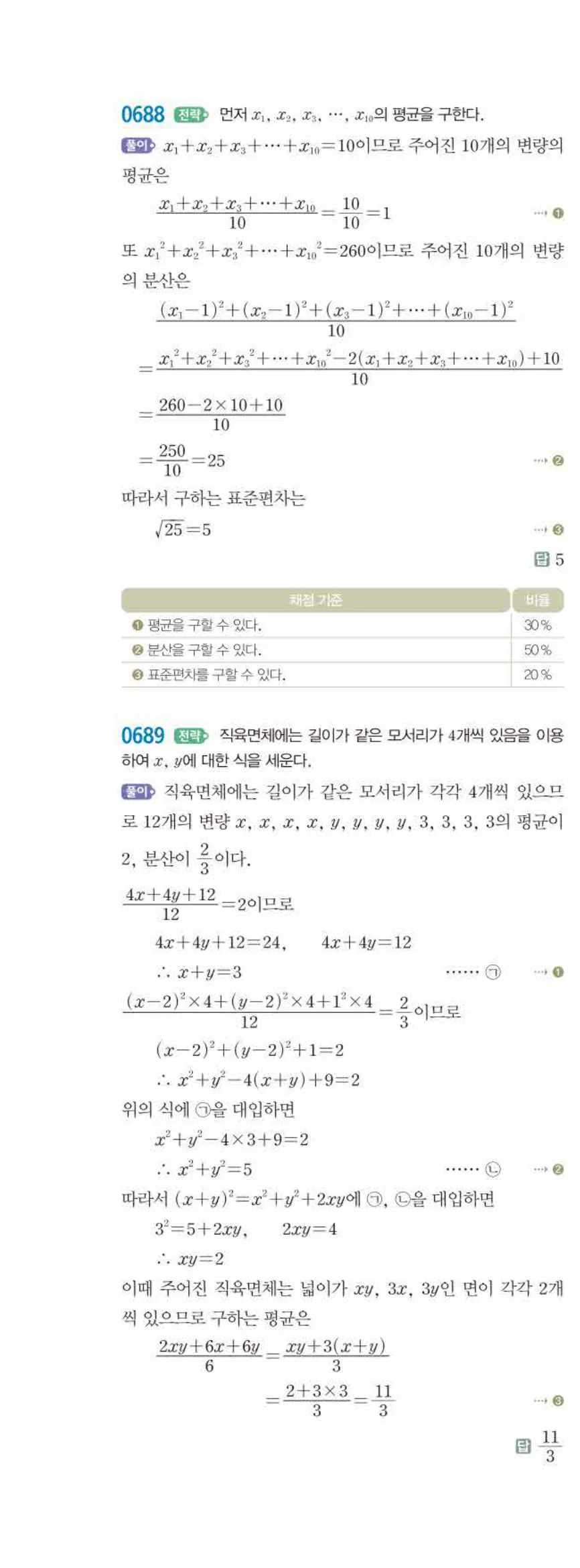 15개정 쎈수학 중3-2 06 대푯값과 산포도 답지 해설 (23)