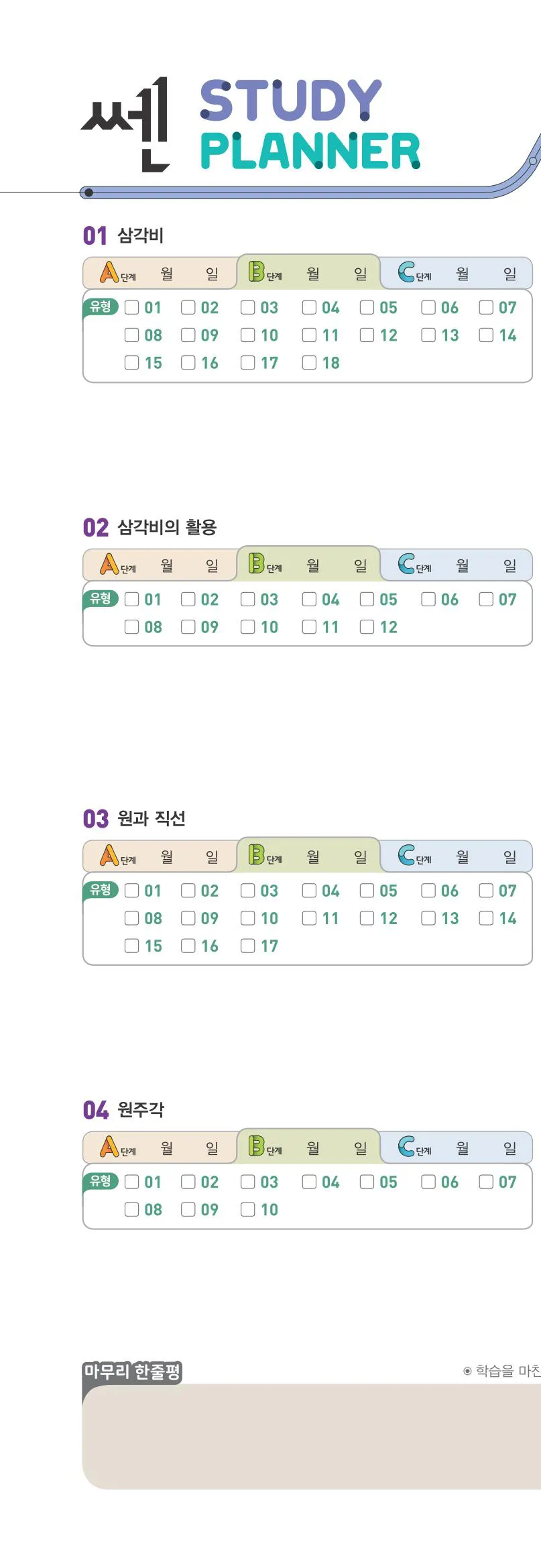15개정 쎈수학 중3-2 빠른답지 1쪽 왼쪽