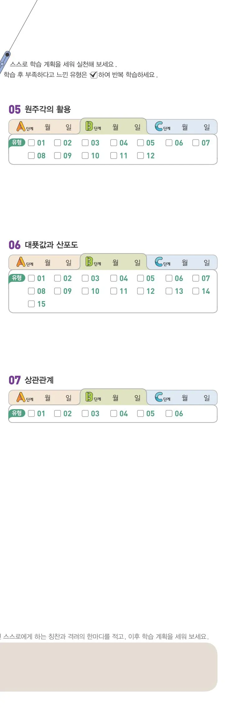 15개정 쎈수학 중3-2 빠른답지 1쪽 오른쪽
