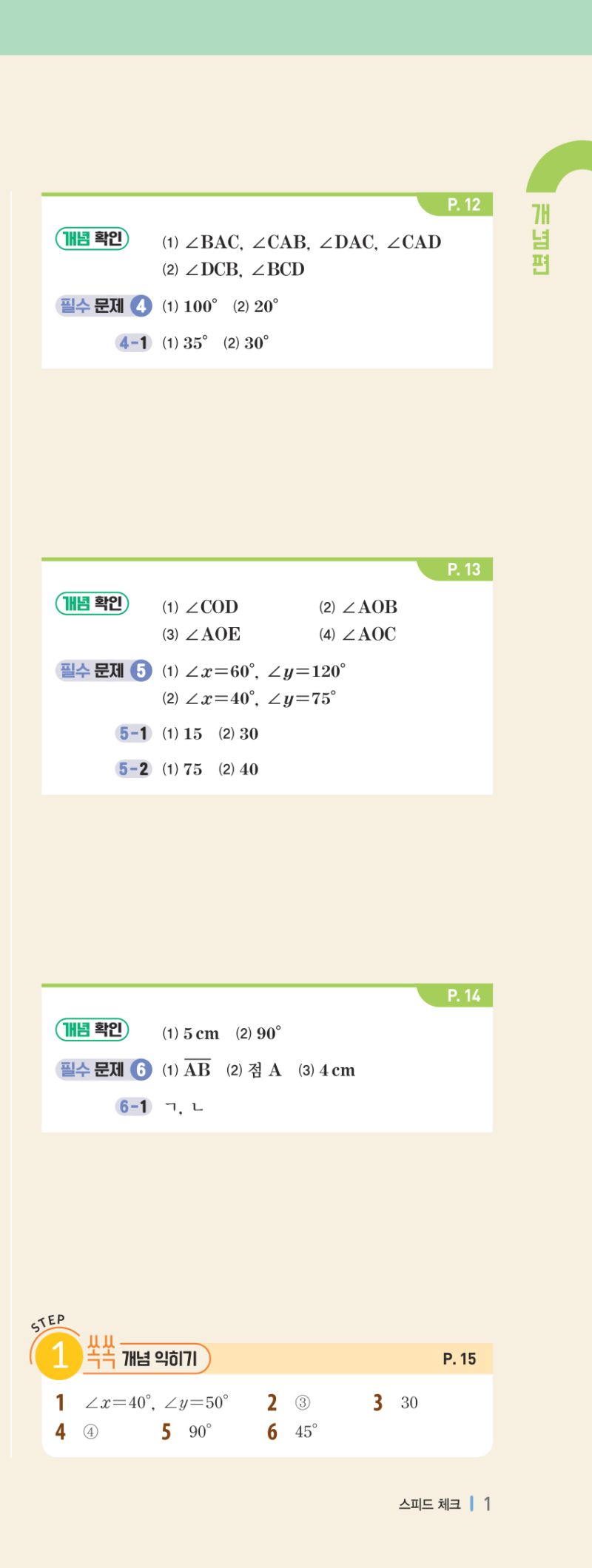 1-2 개념편 해설 이미지 3