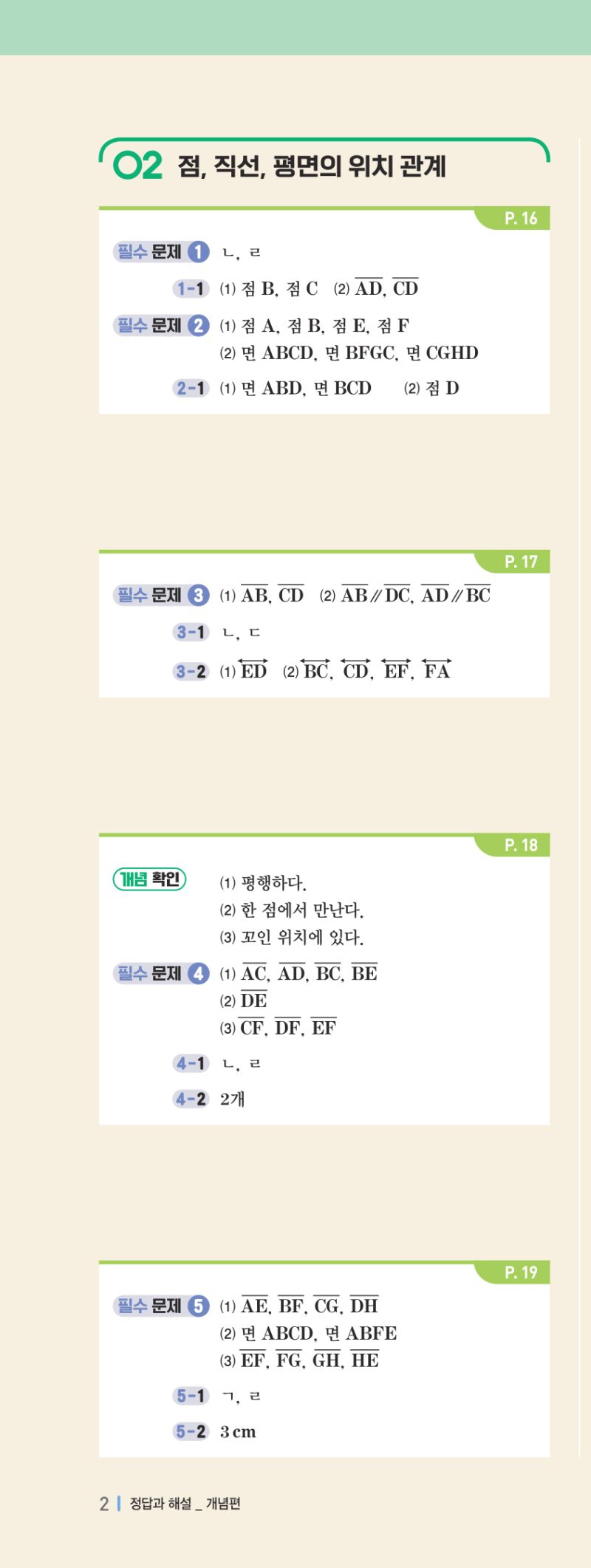 1-2 개념편 해설 이미지 4