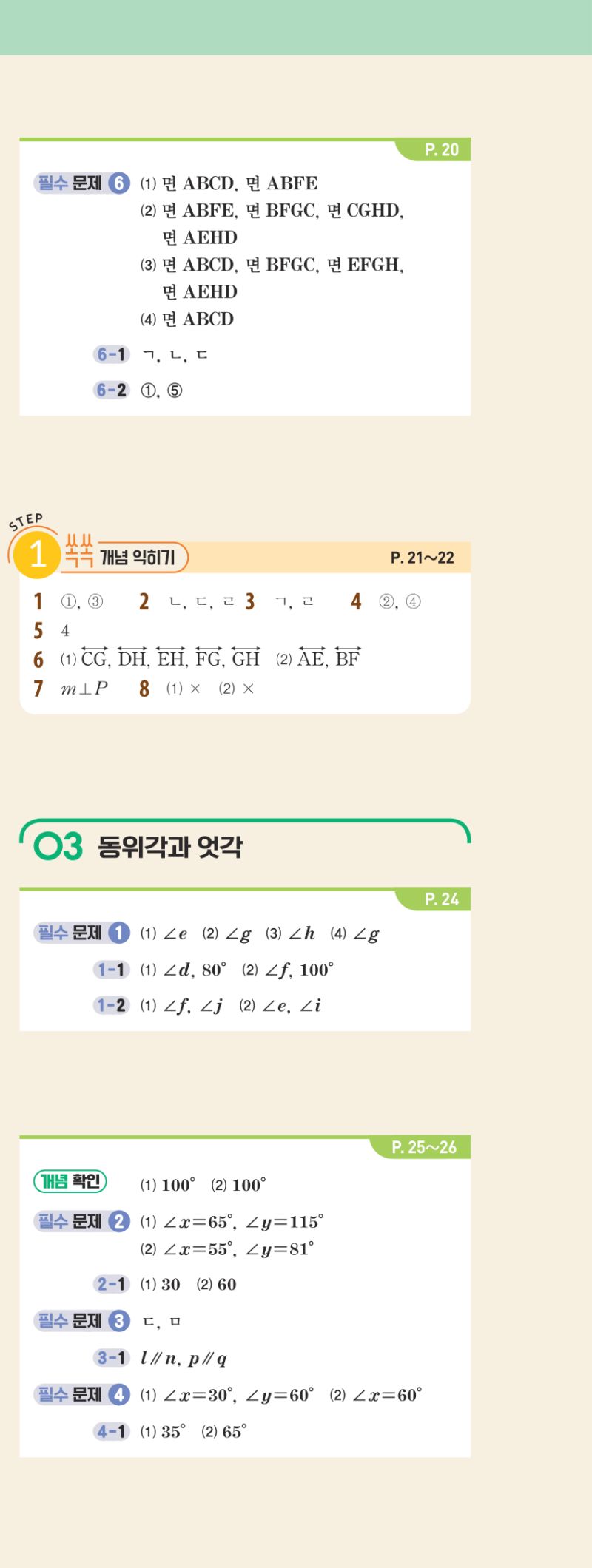 1-2 개념편 해설 이미지 5
