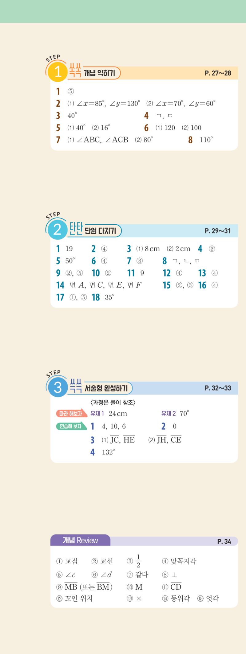 1-2 개념편 해설 이미지 6