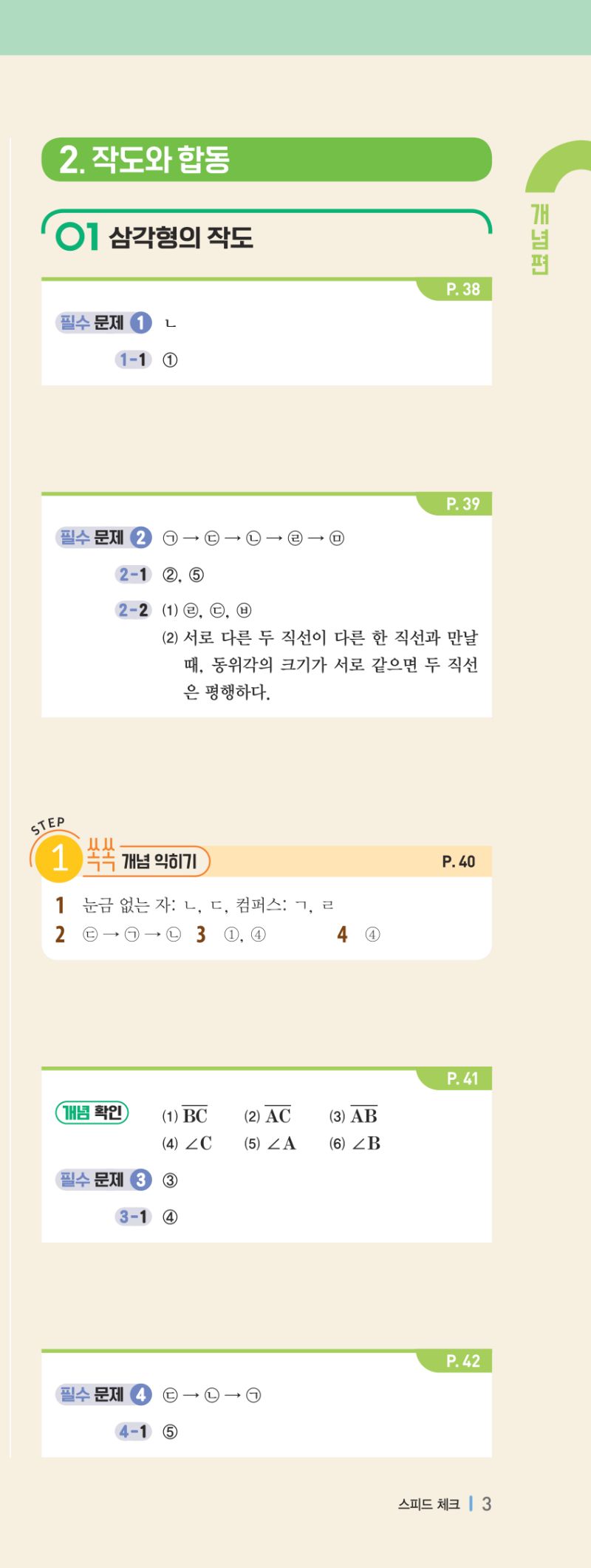 1-2 개념편 해설 이미지 7