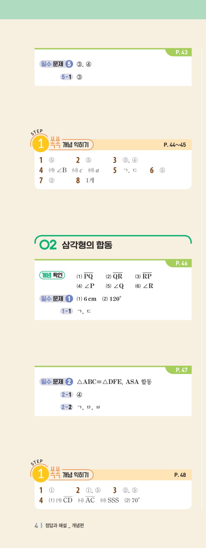 1-2 개념편 해설 이미지 8