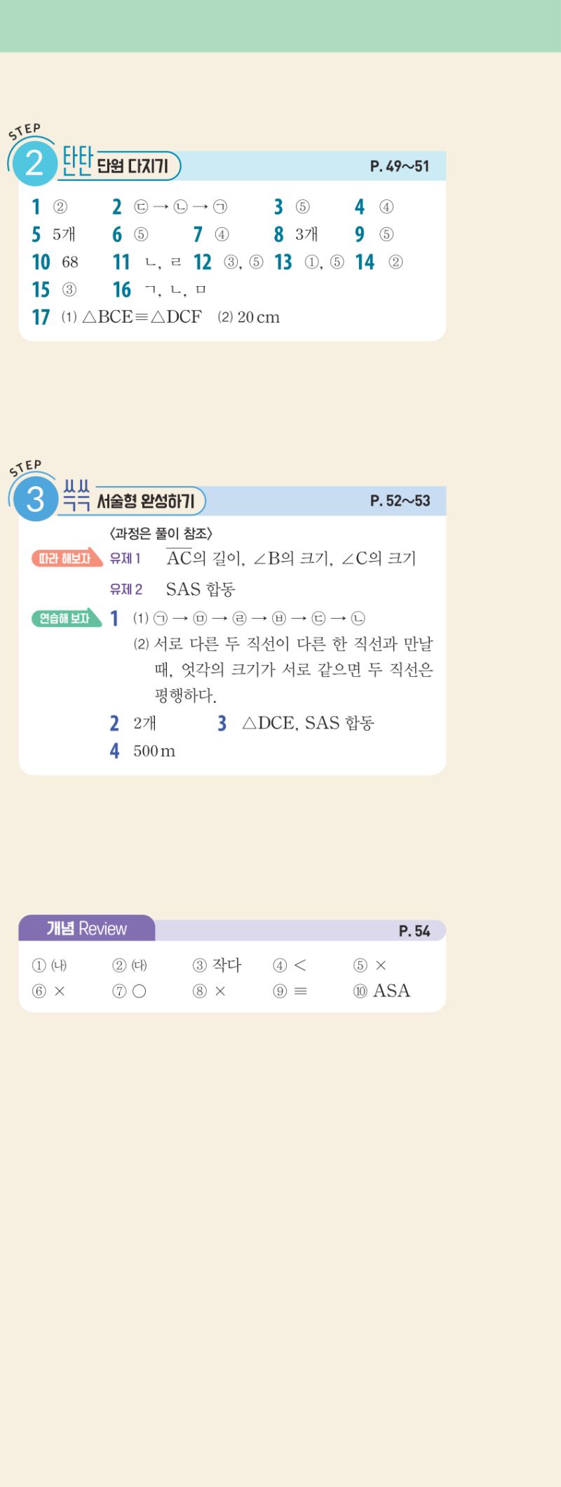 1-2 개념편 해설 이미지 9