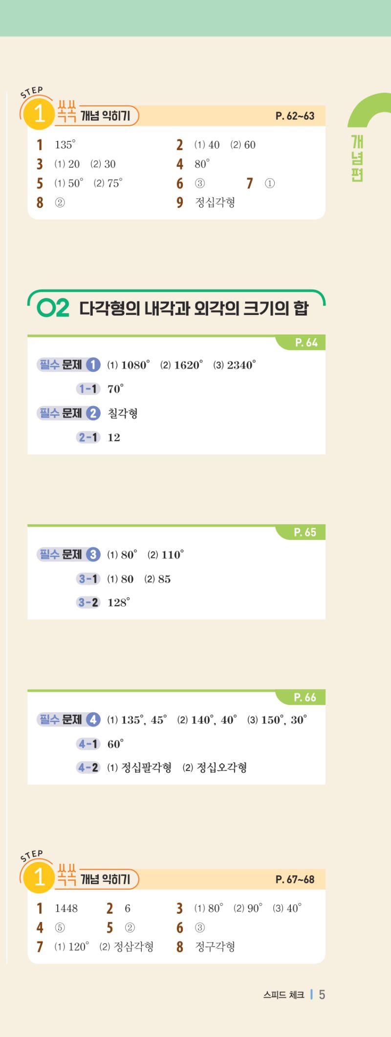 1-2 개념편 해설 이미지 11