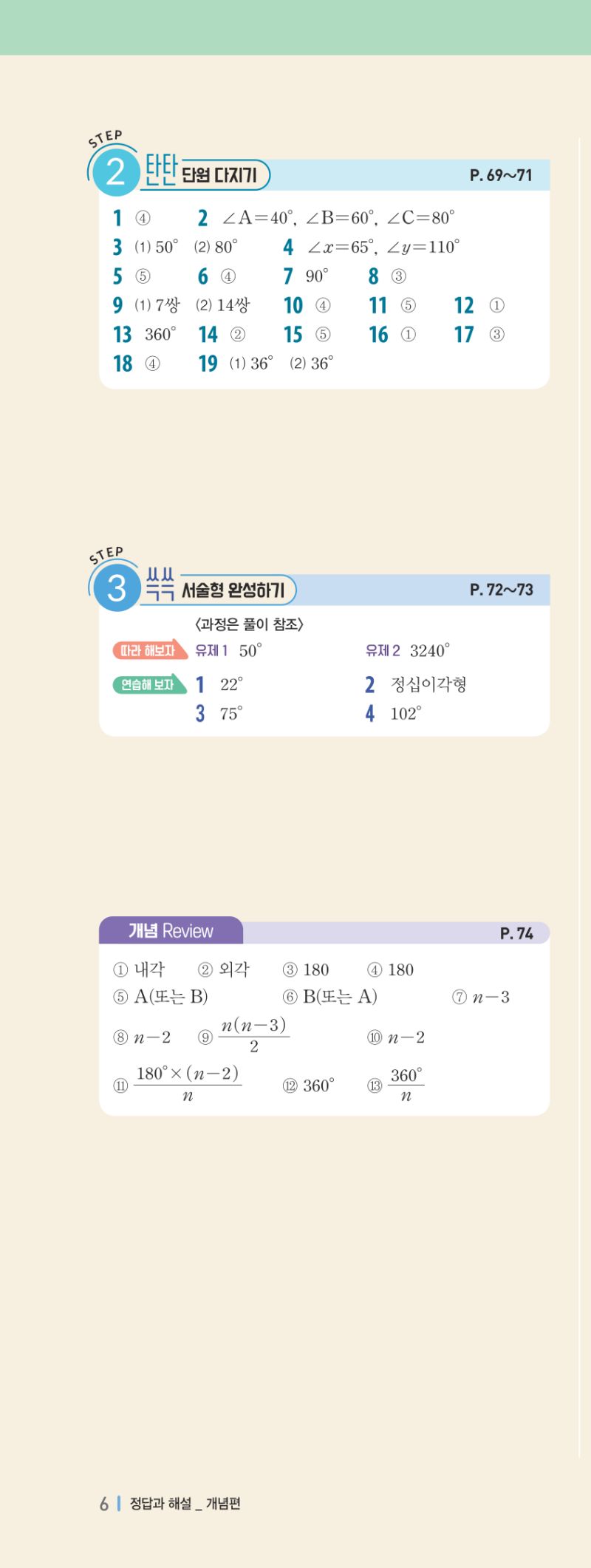 1-2 개념편 해설 이미지 12