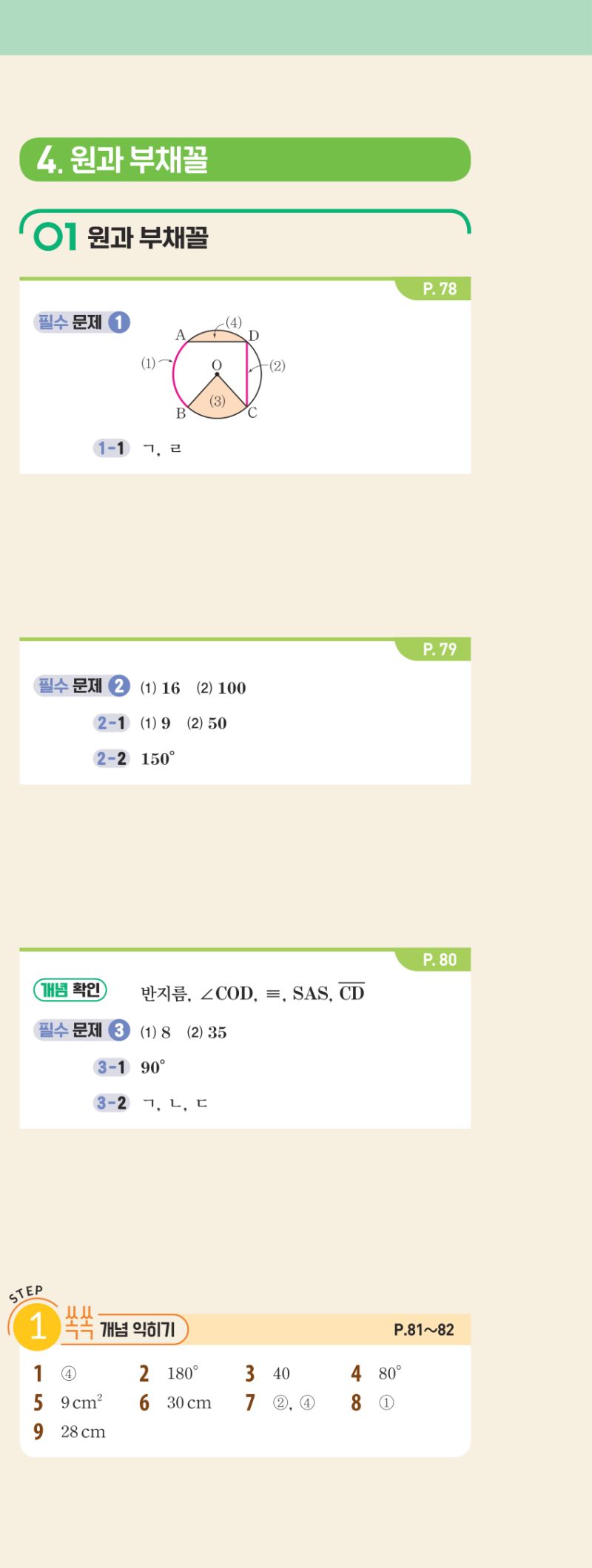 1-2 개념편 해설 이미지 13
