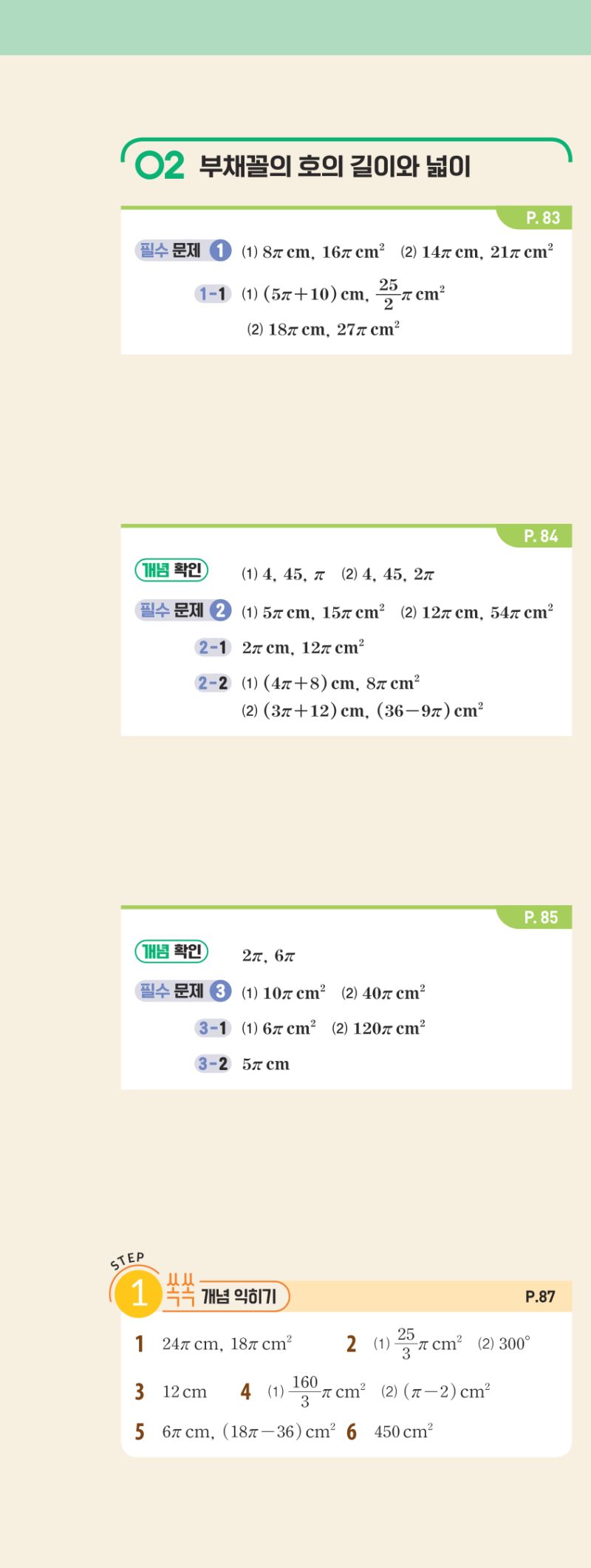 1-2 개념편 해설 이미지 14