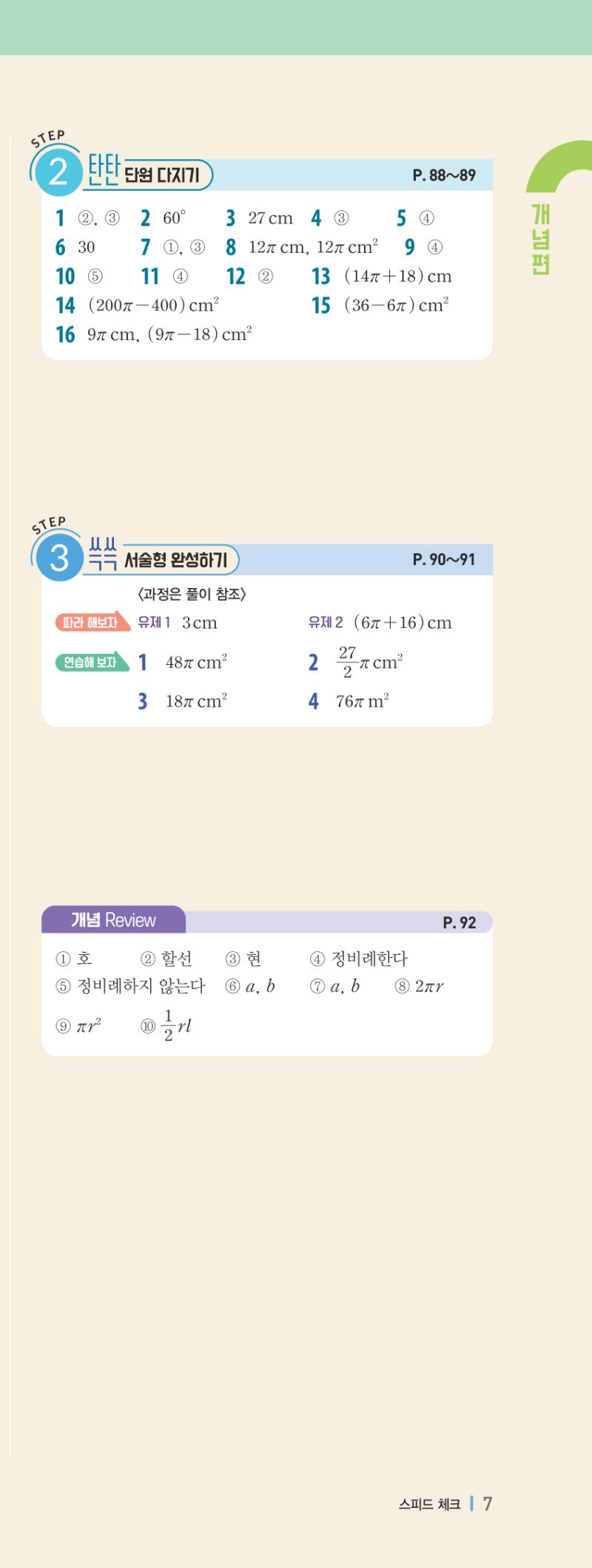 1-2 개념편 해설 이미지 15