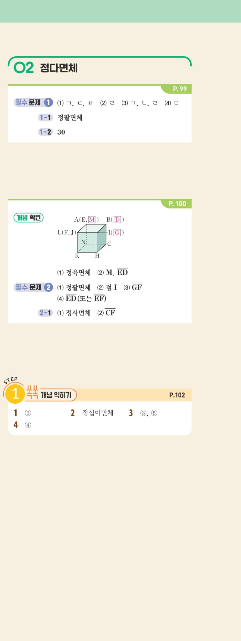 1-2 개념편 해설 이미지 17