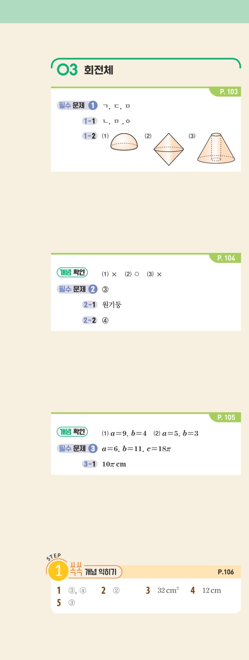 1-2 개념편 해설 이미지 18