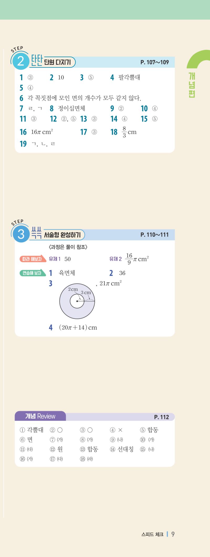 1-2 개념편 해설 이미지 19