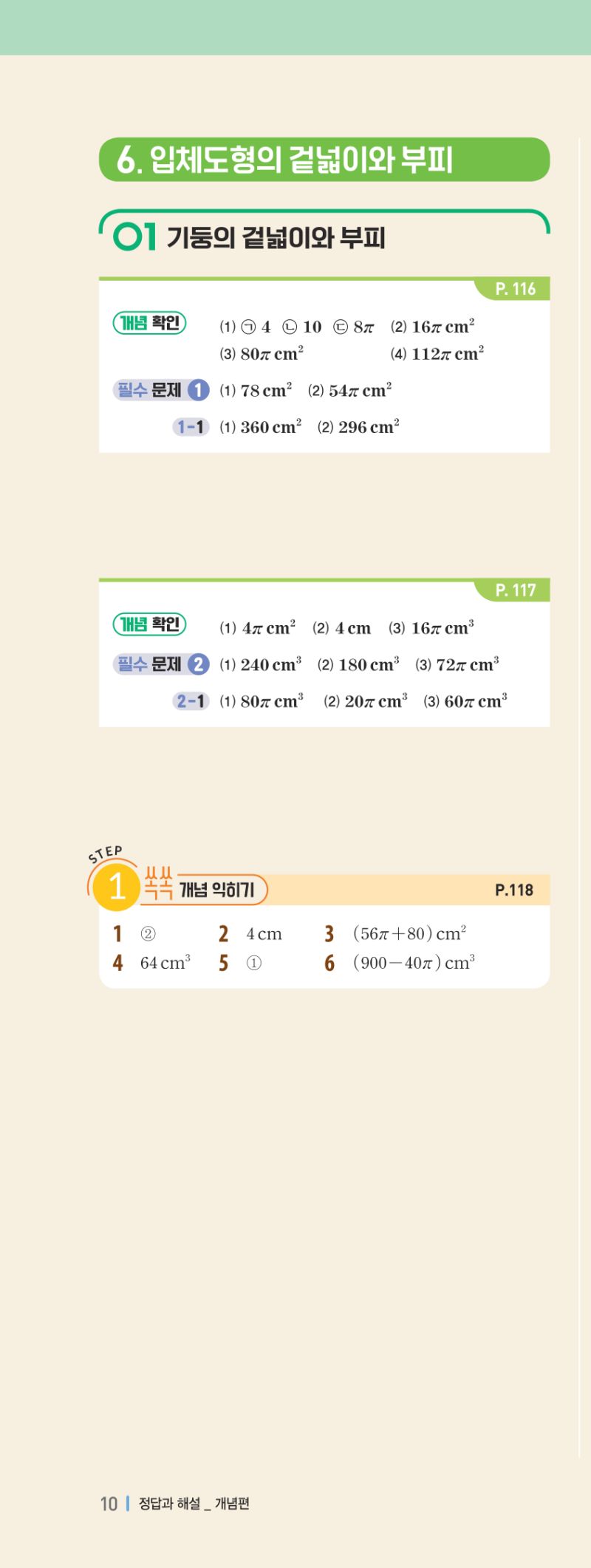 1-2 개념편 해설 이미지 20