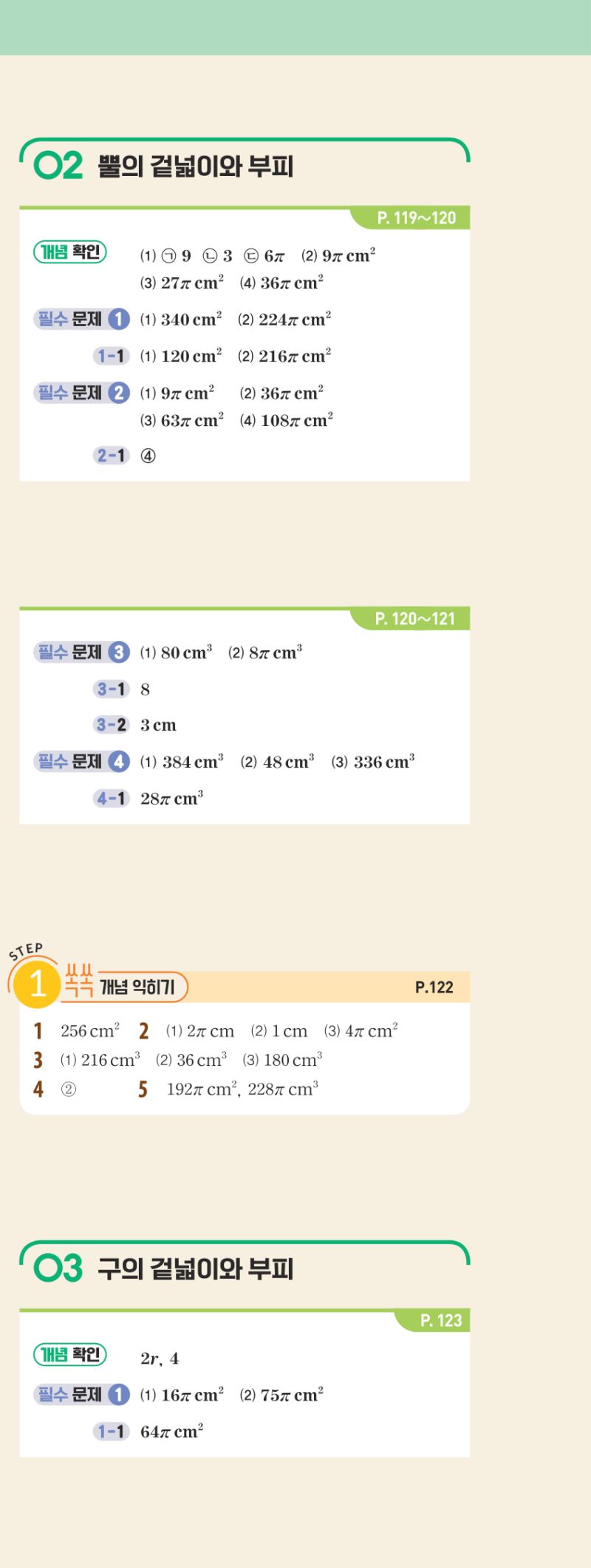 1-2 개념편 해설 이미지 21