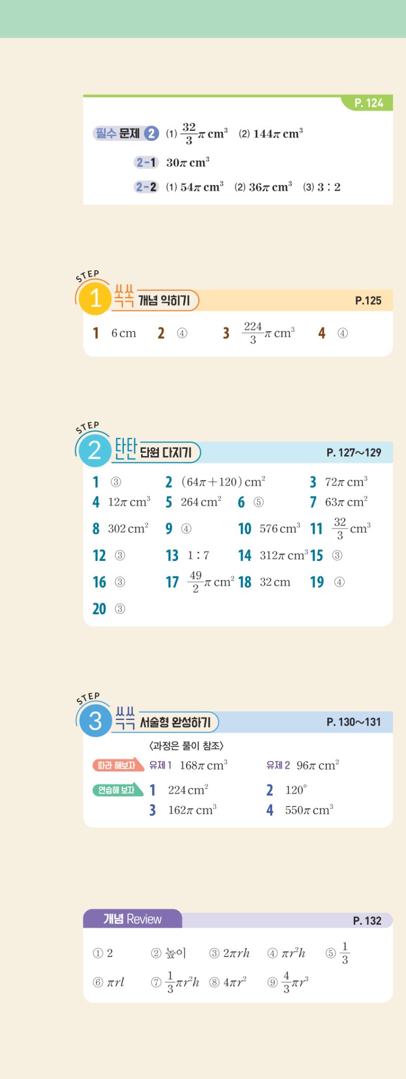 1-2 개념편 해설 이미지 22