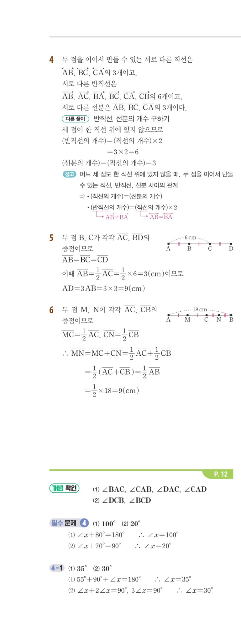 1-2 개념편 해설 이미지 30