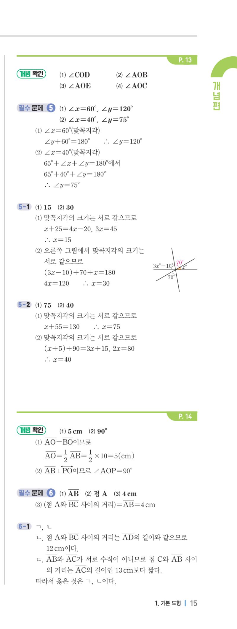 1-2 개념편 해설 이미지 31