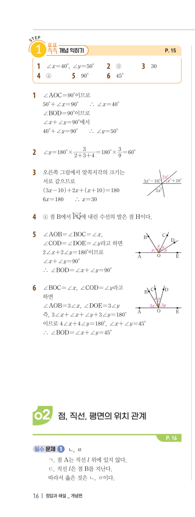 1-2 개념편 해설 이미지 32