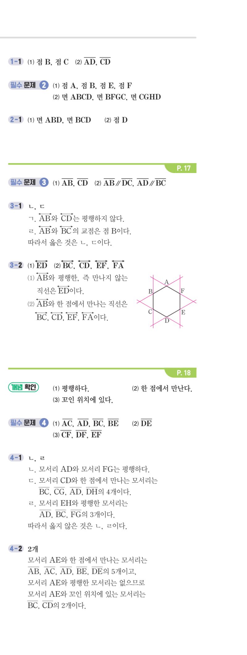 1-2 개념편 해설 이미지 33