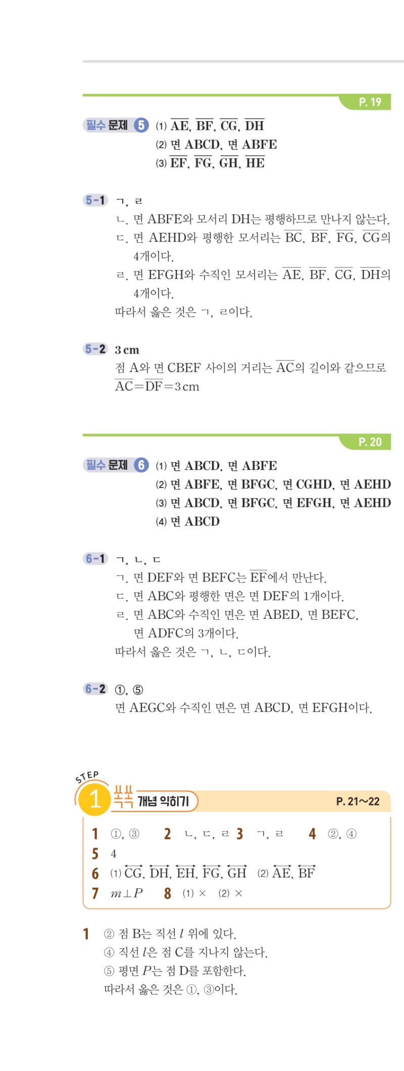 1-2 개념편 해설 이미지 34