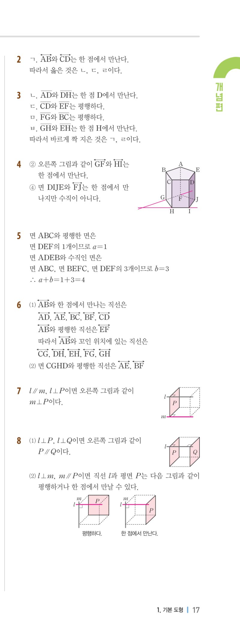 1-2 개념편 해설 이미지 35