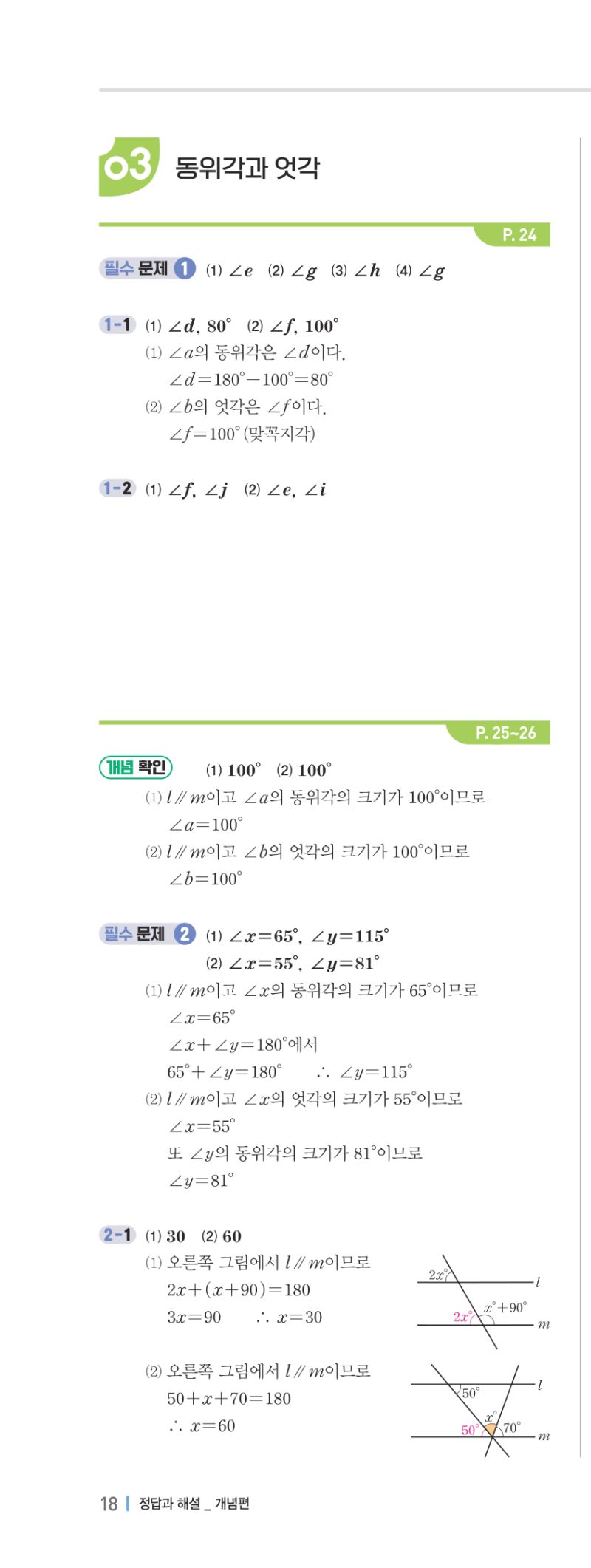 1-2 개념편 해설 이미지 36