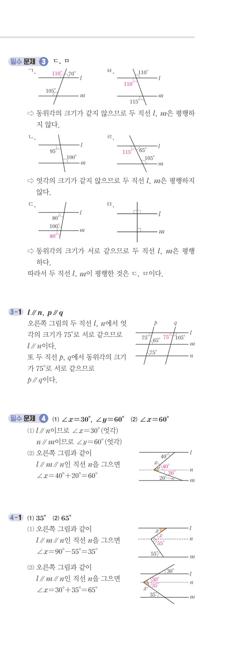 1-2 개념편 해설 이미지 37