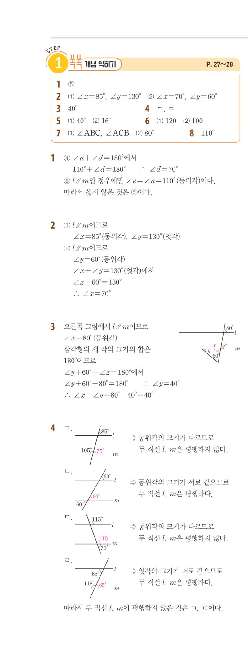 1-2 개념편 해설 이미지 38