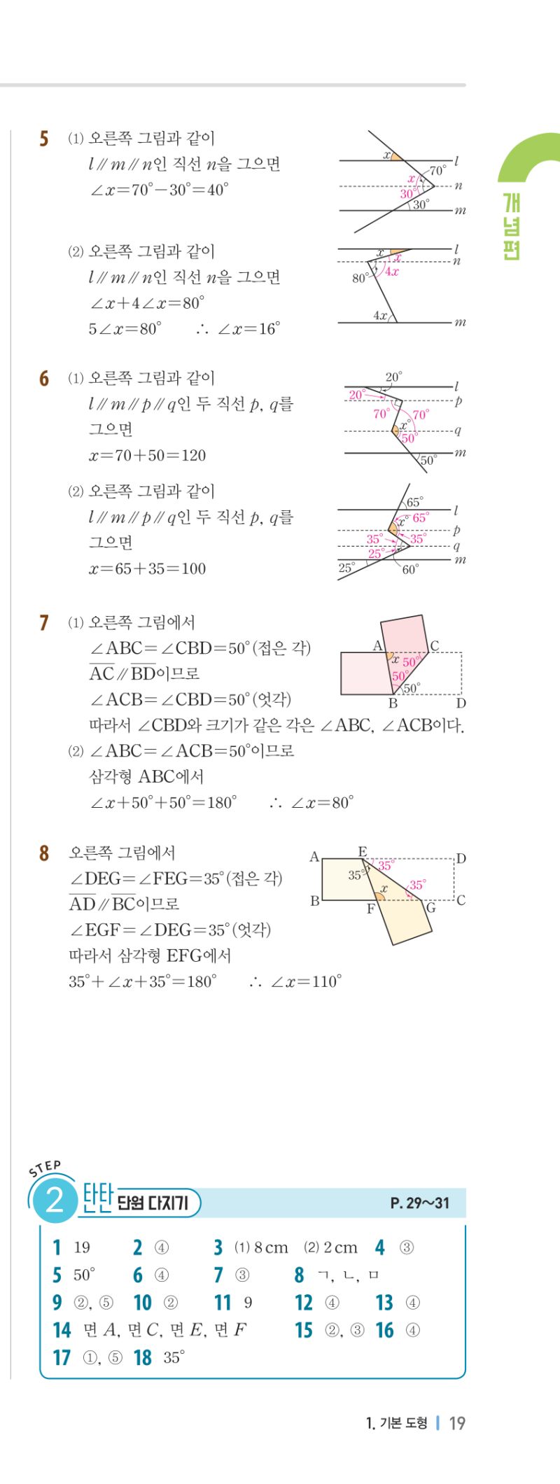 1-2 개념편 해설 이미지 39