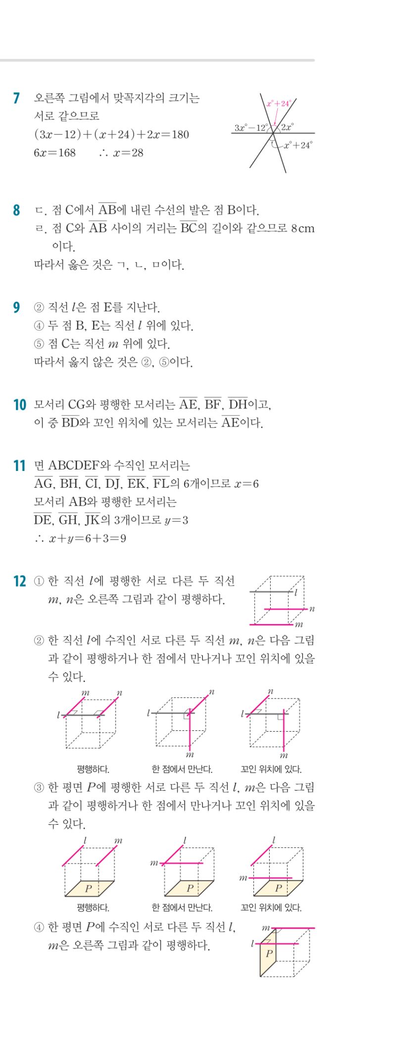 1-2 개념편 해설 이미지 41