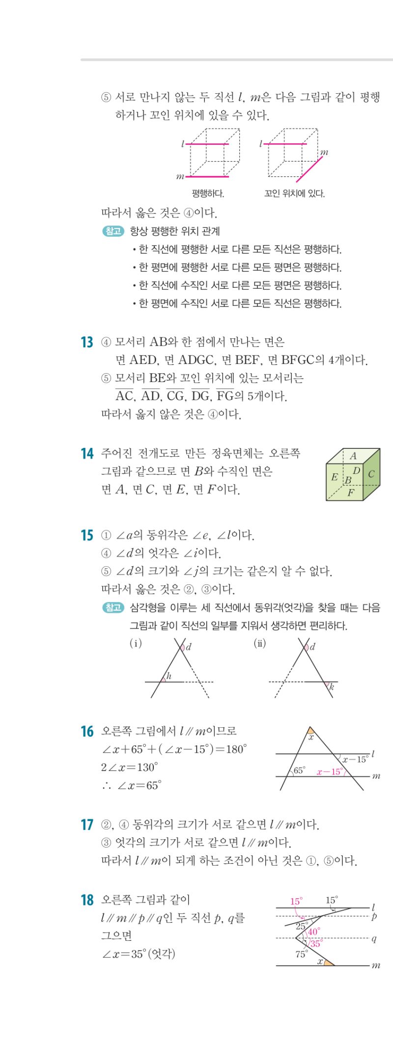 1-2 개념편 해설 이미지 42