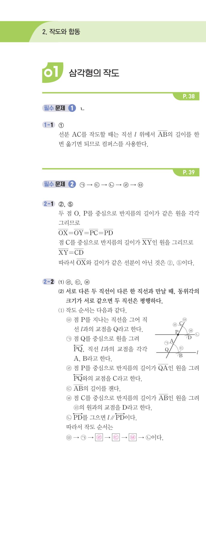 1-2 개념편 해설 이미지 46