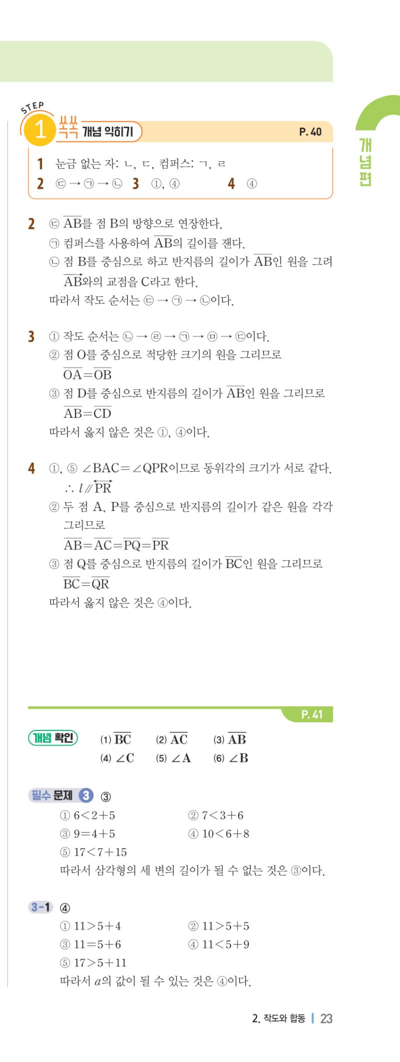 1-2 개념편 해설 이미지 47