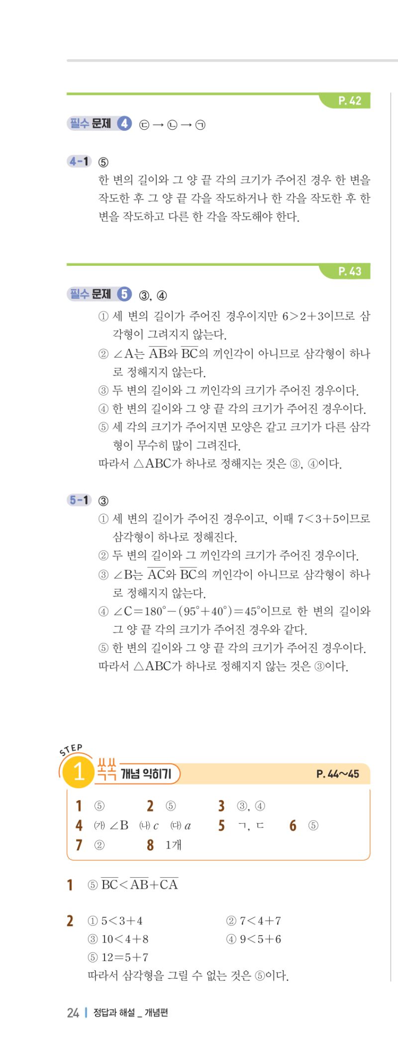 1-2 개념편 해설 이미지 48